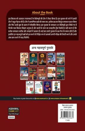 Examcart Bihar General Studies (GS) Textbook for All Central and State Government Exams in Hindi