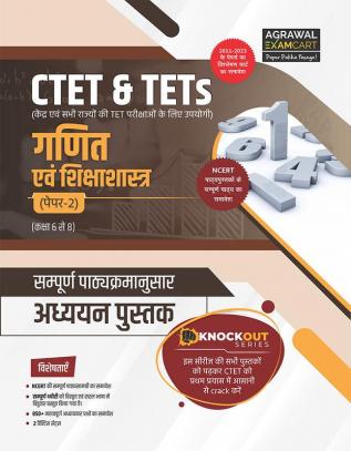 Examcart CTET & TETs Mathematics and Pedagogy Paper-2 (Class 6 to 8) Textbook in Hindi