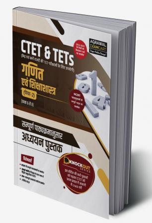 Examcart CTET & TETs Mathematics and Pedagogy Paper-2 (Class 6 to 8) Textbook in Hindi