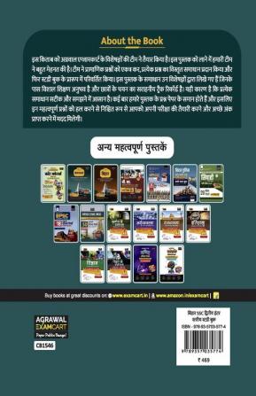 Examcart Bihar SSC 2nd Inter Level Preliminary Combined Competitive Exam Complete Guidebook for 2023-24 Exam in Hindi