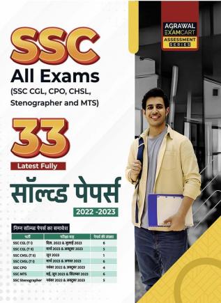 Examcart SSC Master Solved Papers (SSC CGL, CPO, CHSL, Steno and MTS) for 2024 Exams in Hindi