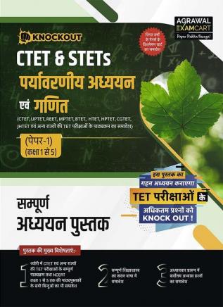 Examcart CTET & STETs Paper-1 (Class 1 to 5) Paryavaran Adhyayan evam Ganit Textbook for 2024 Exam in Hindi