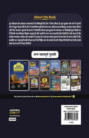 Examcart Rajasthan General Studies Master Guidebook for All Central and State Government Exams in Hindi