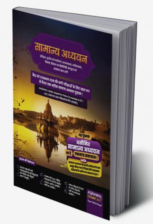 Examcart Rajasthan General Studies Master Guidebook for All Central and State Government Exams in Hindi