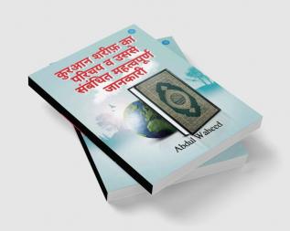 Introduction and Important Information Related to Quran Sharif