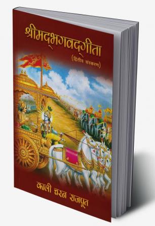 Shrimad Bhagawad Gita (Second Edition)