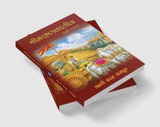 Shrimad Bhagawad Gita (Second Edition)