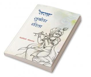 Saral Subodh Geeta