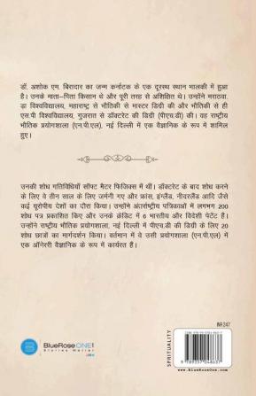 Jeevan Par Kriyaon (Karmo) ka Prabhav (Ek Vaigyanik ki Nazar Se)