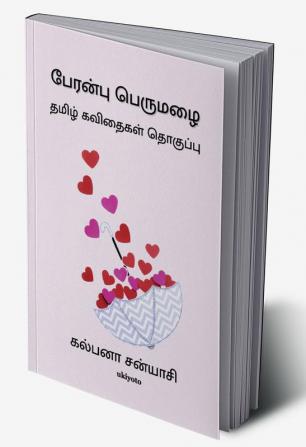 Peranbu Perumazhai