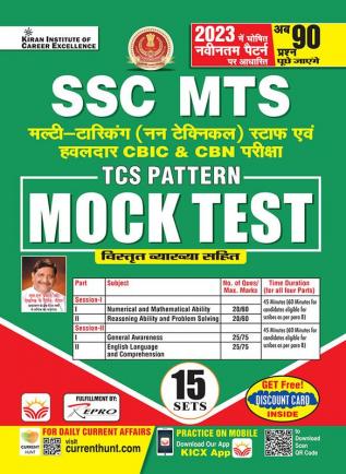 SSC MTS Mock Test