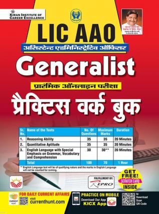 LIC AAO PWB Pre Exam Set