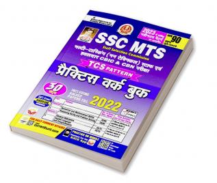 SSC MTS PWB Hindi