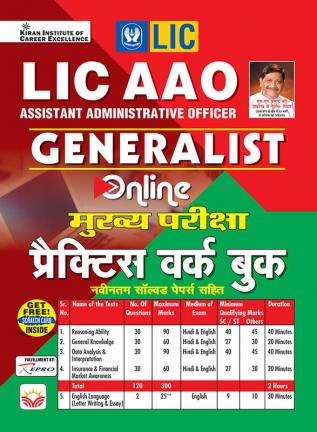 LIC AAO MAIN EXAM-PWB-H-2023