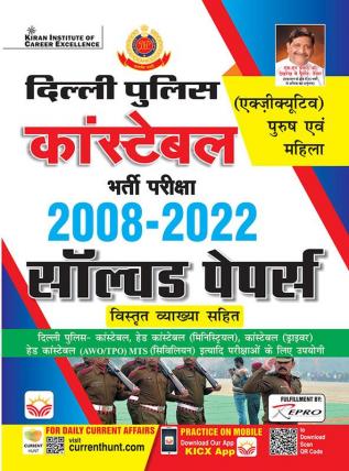 Delhi Police Constable Executive (Male and Female) Recruitment Exam Solved Papers 2008 to 2022 (Hindi Medium) (4126)