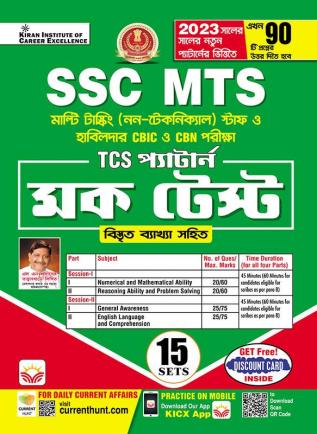 MTS MOCK TEST (Bangla) PWB