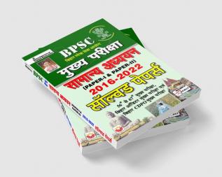 BPSC Mains Exam General Studies (Paper I and Paper II) 2016 to 2022 Solved Papers