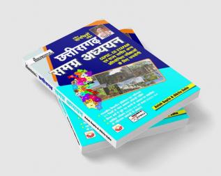 Chhattisgarh Samagra Adhyann Useful for CGPSC  CG VYAPAM with Colored Map of chhattisgarh (Hindi Medium) (4168)