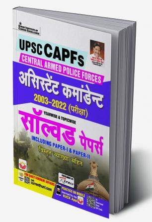 UPSC CAPF (AC) Solved Papers Chapterwise