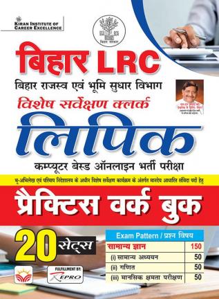 Bihar LRC Clerk Serveor Lipik PWB Hindi (20-Sets)