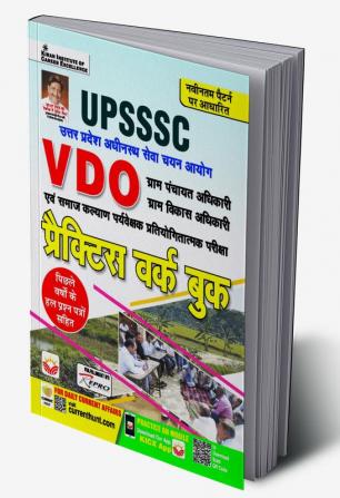 UPSSSC Gram Panchayat PWB-H-2018 (21 Sets)