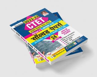 CTET Paper-I (Class-I-V) Solved Paper (Hindi) 24-Sets New-2023