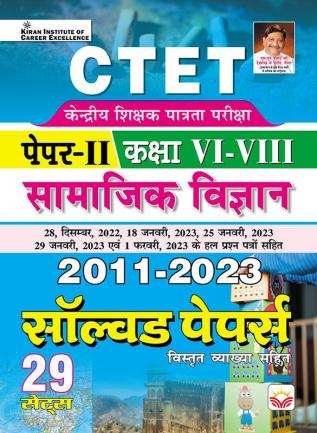 CTET SOCIAL STUDIES-Paper-II Solve Paper-H-2023