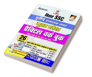 Bihar SSC Third Graduate Level PWB-H