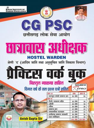 CGPSC Hostel Warden Practice Work Book