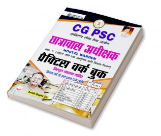 CGPSC Hostel Warden Practice Work Book