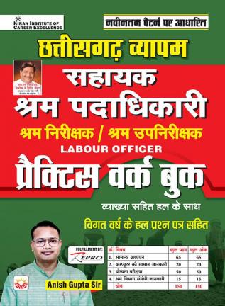 Chhattisgarh Vyapam Sahayak Labour Officer Practice Work Book