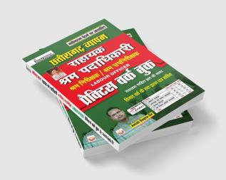 Chhattisgarh Vyapam Sahayak Labour Officer Practice Work Book