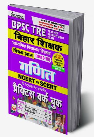 BPSC TRE Mathematics PWB