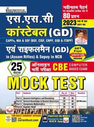 SSC GD Constable (H) 17 Sets Mock Test