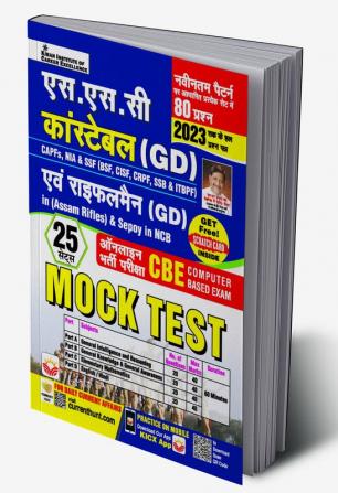 SSC GD Constable (H) 17 Sets Mock Test