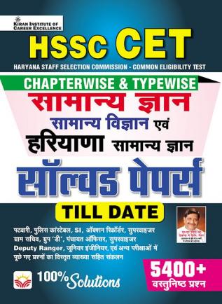 Hssc Cet Chapterwise & Typewise Samanya Gyan Samanya Vigyan & Haryana Samanya Gyan Solved Papers (Hindi Medium) (4331)