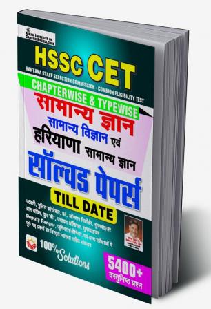 Hssc Cet Chapterwise & Typewise Samanya Gyan Samanya Vigyan & Haryana Samanya Gyan Solved Papers (Hindi Medium) (4331)