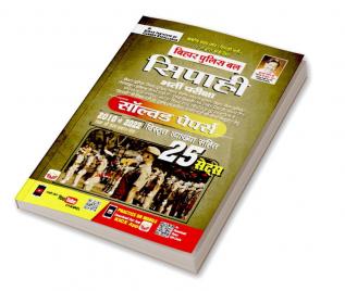 Bihar Police Sipahi Solved Paper