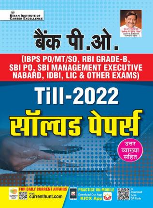 Bank PO Till 2022 Solved Papers With Detailed Explanations (Hindi Medium) (4356)