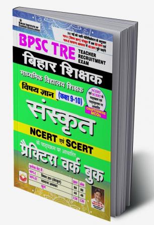 Sanskrit BPSC TRE