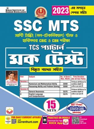 Ssc Mts Tcs Mock Test Incluidng Solved Papers (Bengali Medium) (4399)