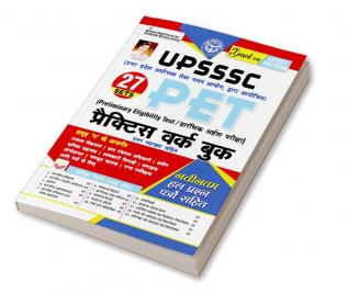 UPSSSC PET PWB (H)