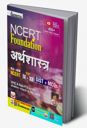 NCERT FOUNDATION Economic  (hindi) 2023