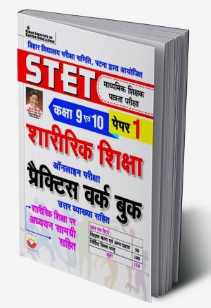 Bihar Physical Education For  Class 9-10 Paper 1 Practice Work book With Theory