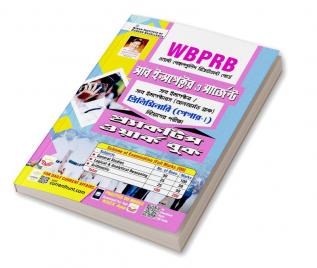 WBPRB Sub-Inspector PWB 15 Sets (Bangla)