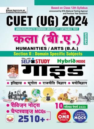 CUET UG Art Huminities-2024_(4732)