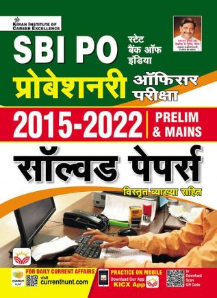 SBI PO 2015- 2022 | Prelims & Mains Solved Paper