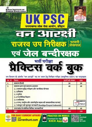 Utrakhand PSC Forest Guard PWB (H)