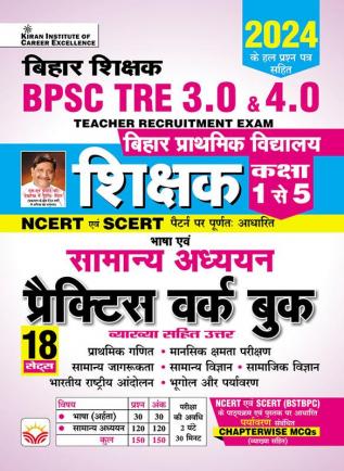 Bihar Prathmik Shikshak_Vol.-3_ Class 1-5 (GK) (H)_(4878)