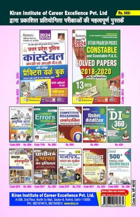 UP Police SI Solved Paper (E) (40- Sets)